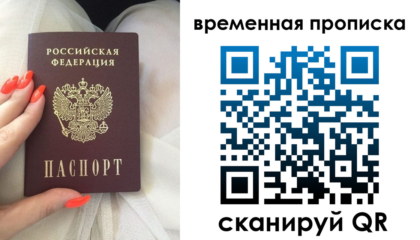 прописка штамп в Бикине