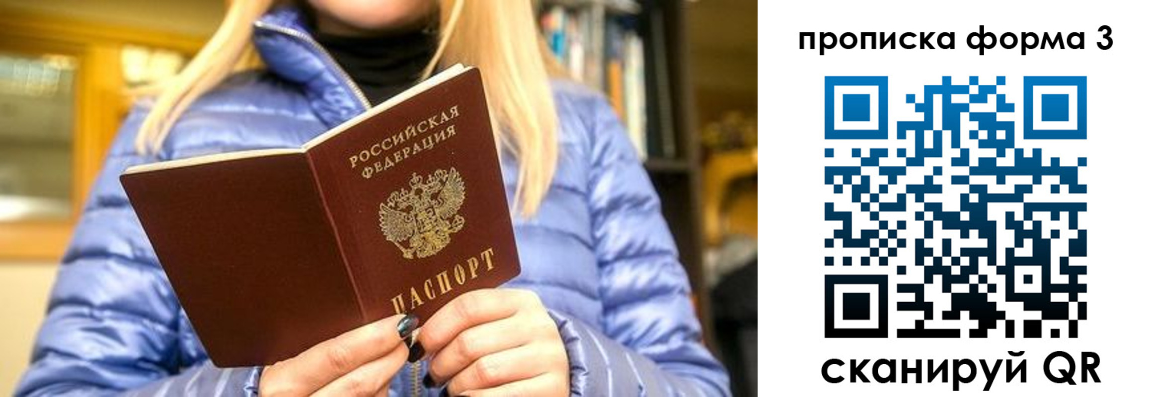 прописка для работы в Бикине