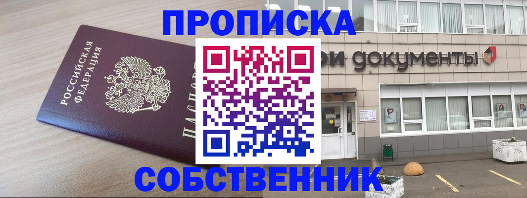временная прописка в Бикине