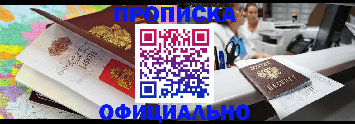 временная прописка в Бикине