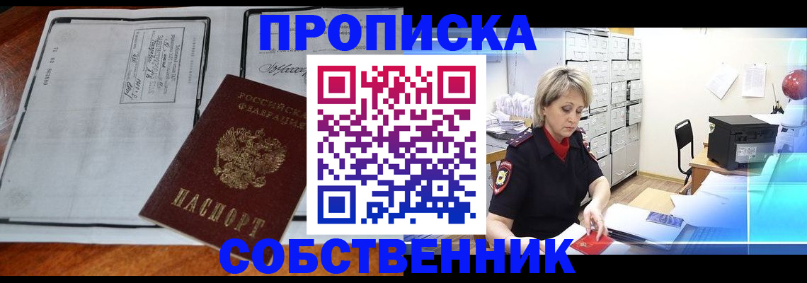 прописка паспорт в Бикине
