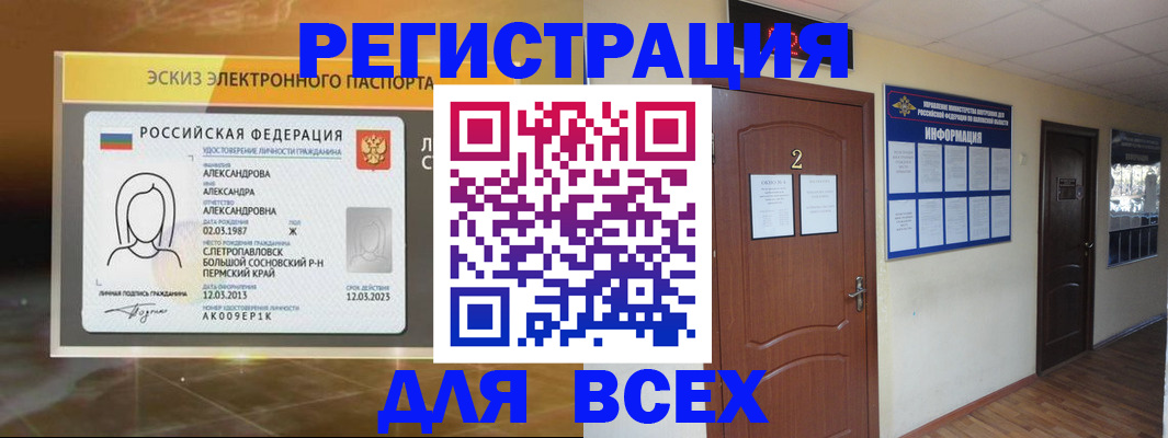 временная регистрация для школы в Бикине