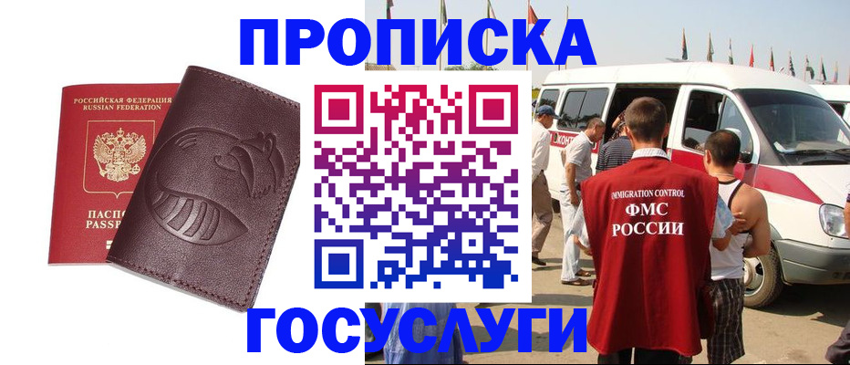 прописка ребенка в Бикине