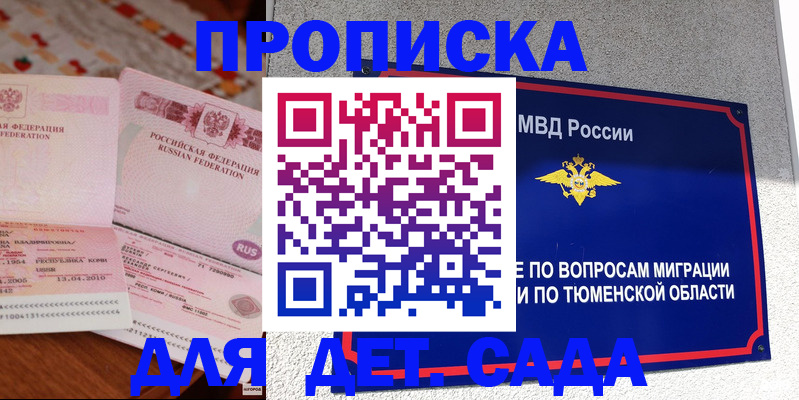 пропишу в квартире в Бикине