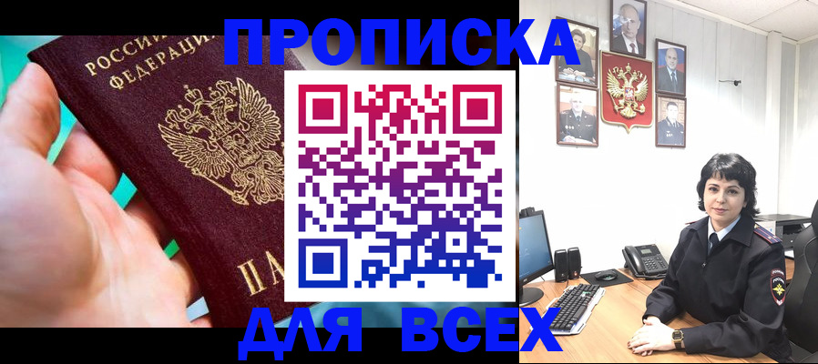 где прописаться в Бикине