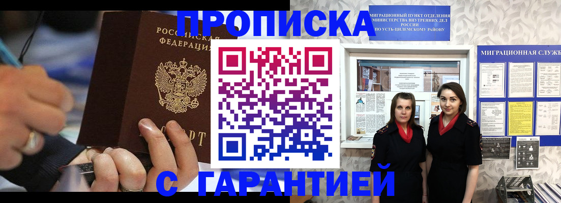 прописка регистрация в Бикине