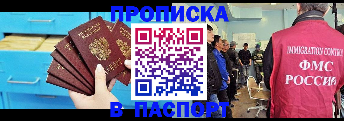 прописка штамп в Бикине