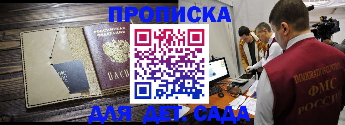 временная регистрация в квартире в Бикине