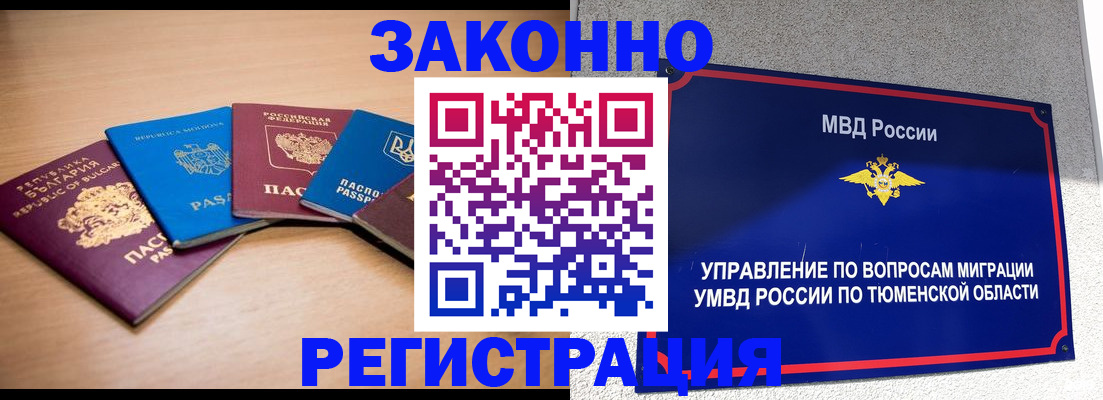 прописка в квартире в Бикине