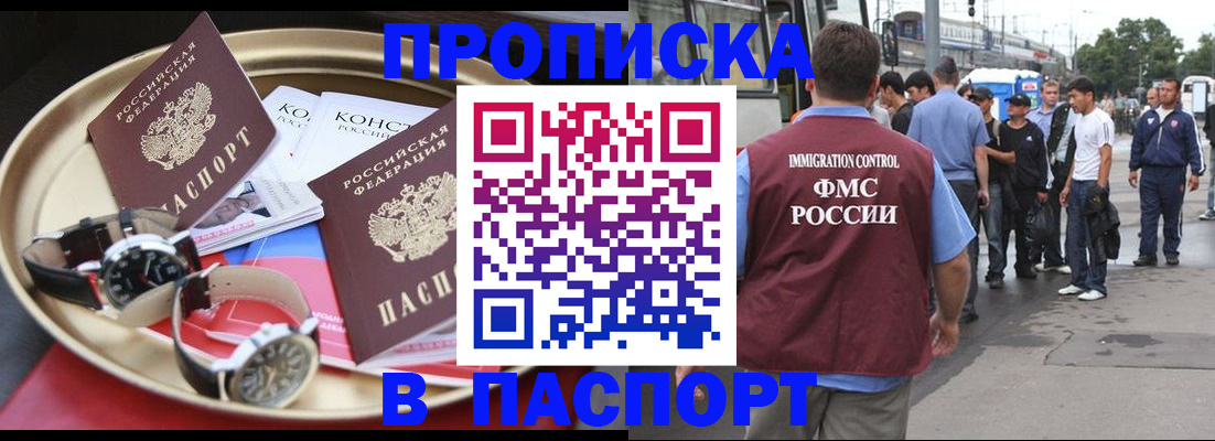 где прописаться в Бикине