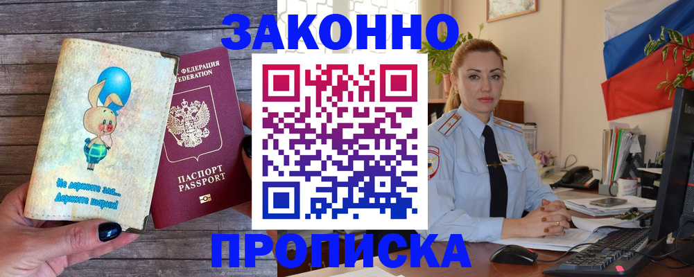 временная регистрация собственник в Бикине