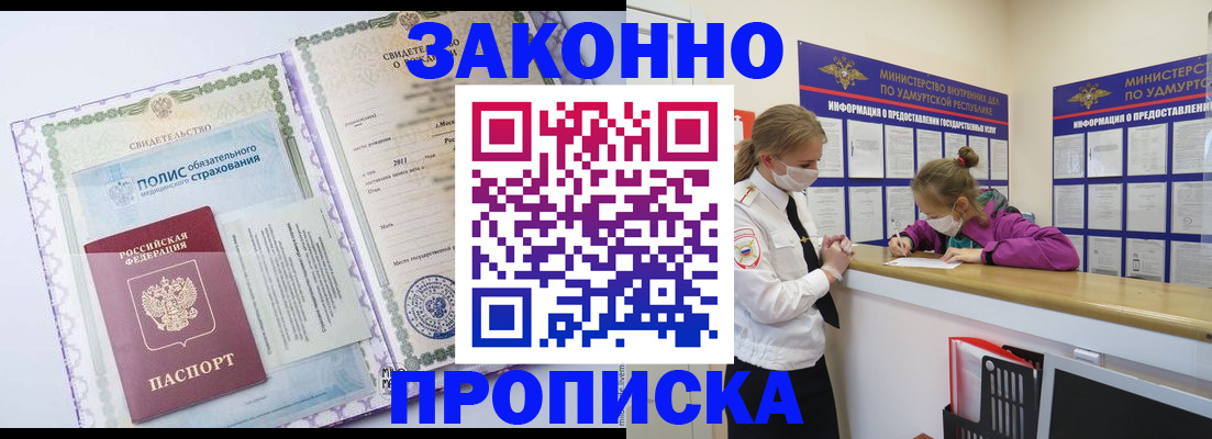 временная регистрация купить в Бикине